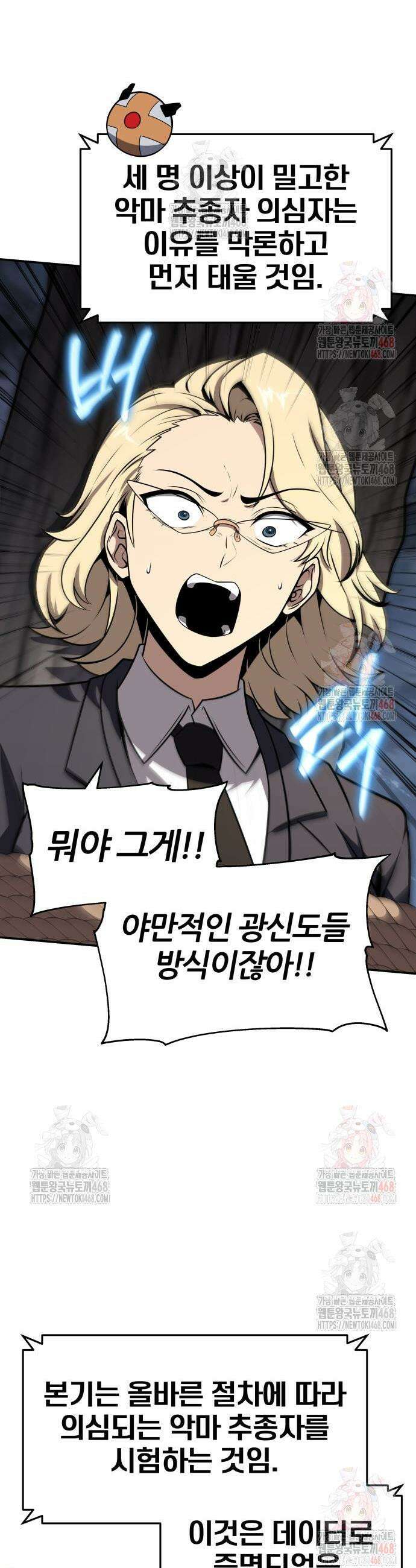 신과함께 돌아온 기사왕님 111화 7