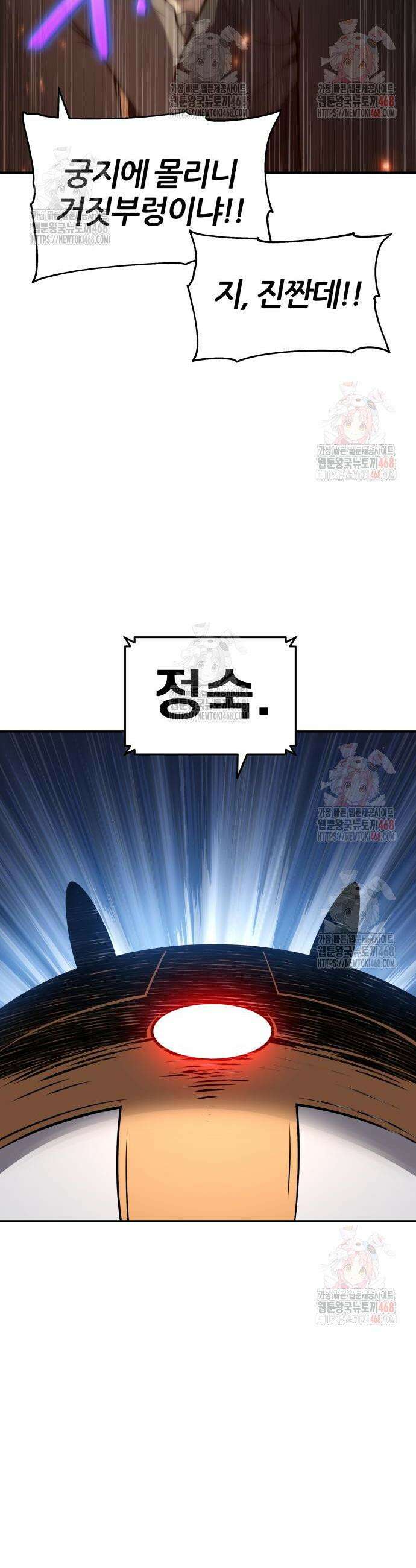 신과함께 돌아온 기사왕님 111화 10