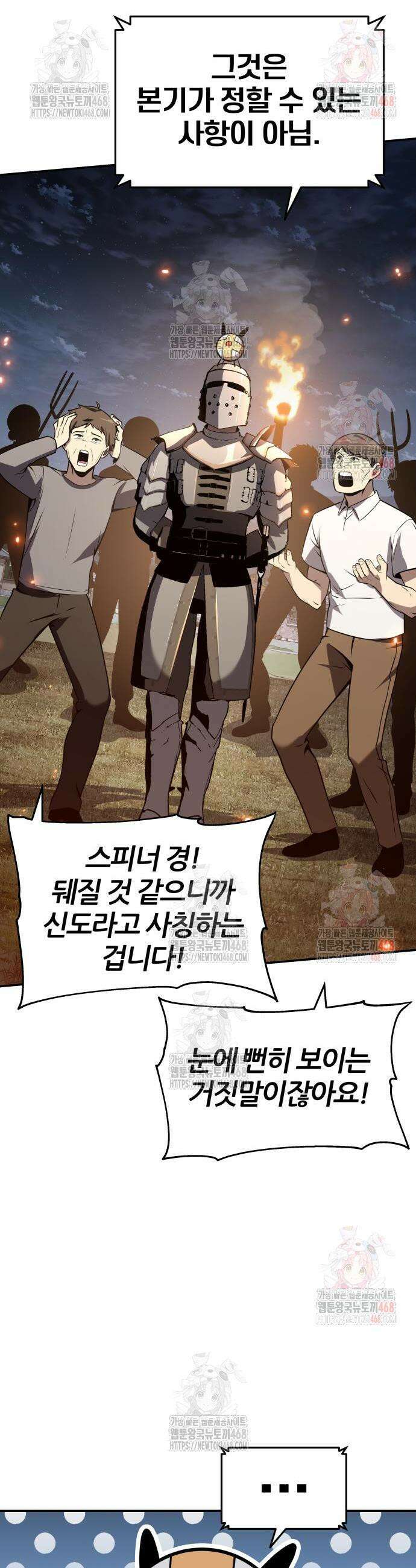 신과함께 돌아온 기사왕님 111화 11