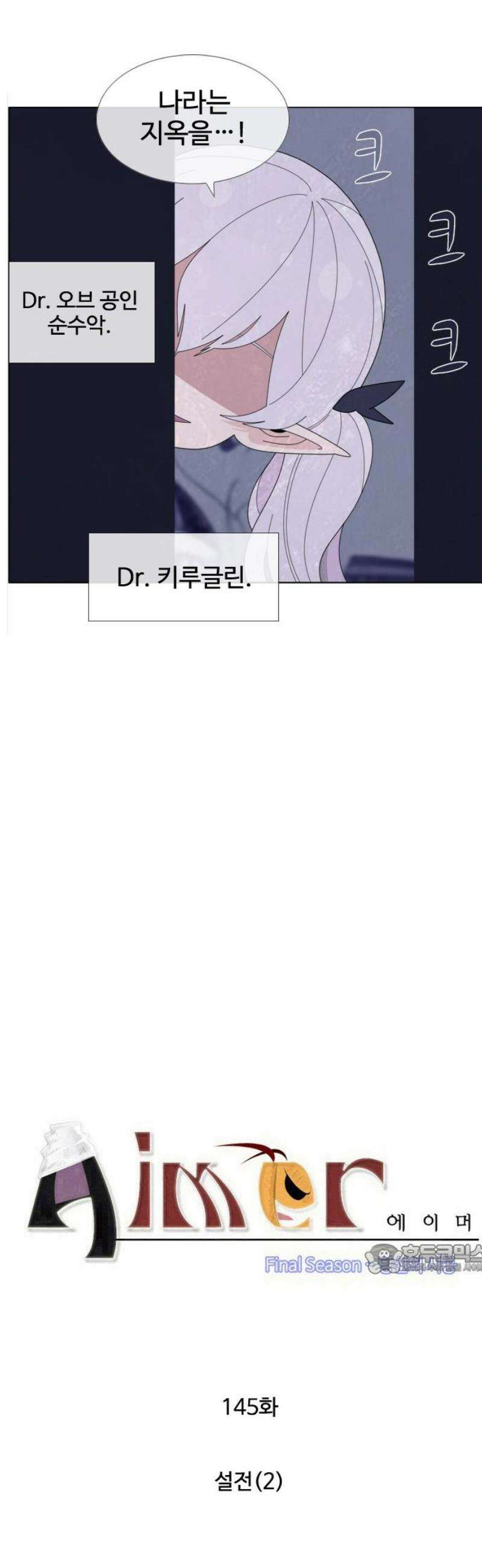 에이머 시즌4- 145화 설전(2) 2