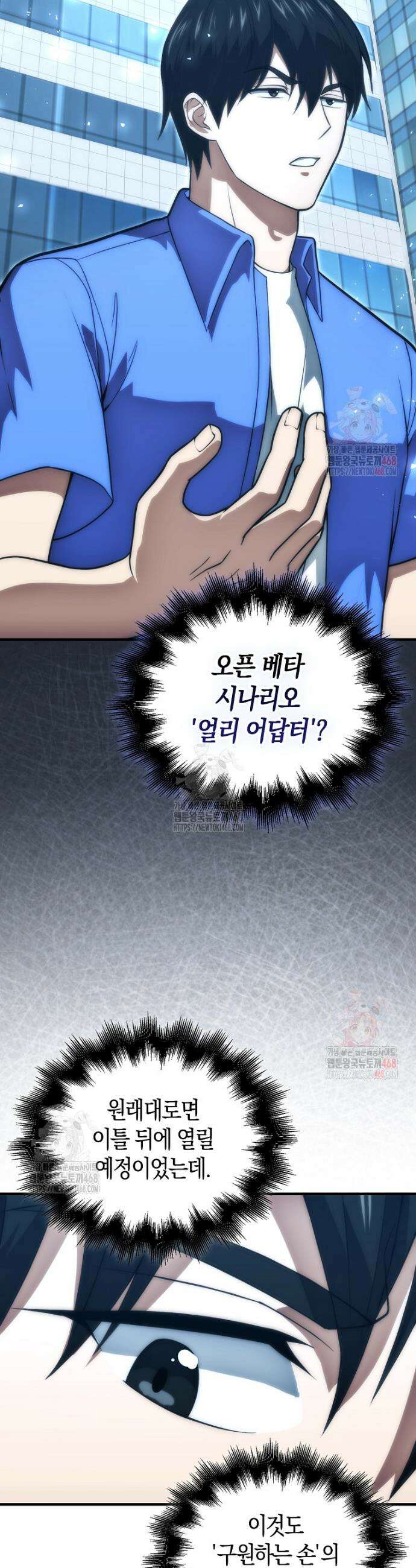 재능만렙 플레이어 79화 3