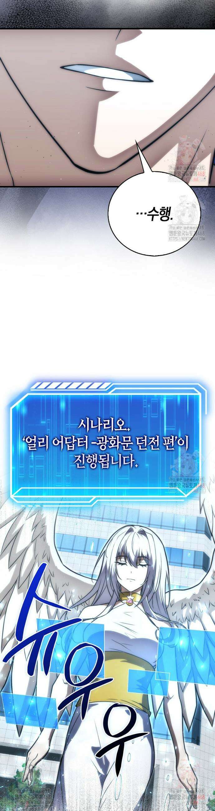 재능만렙 플레이어 79화 5