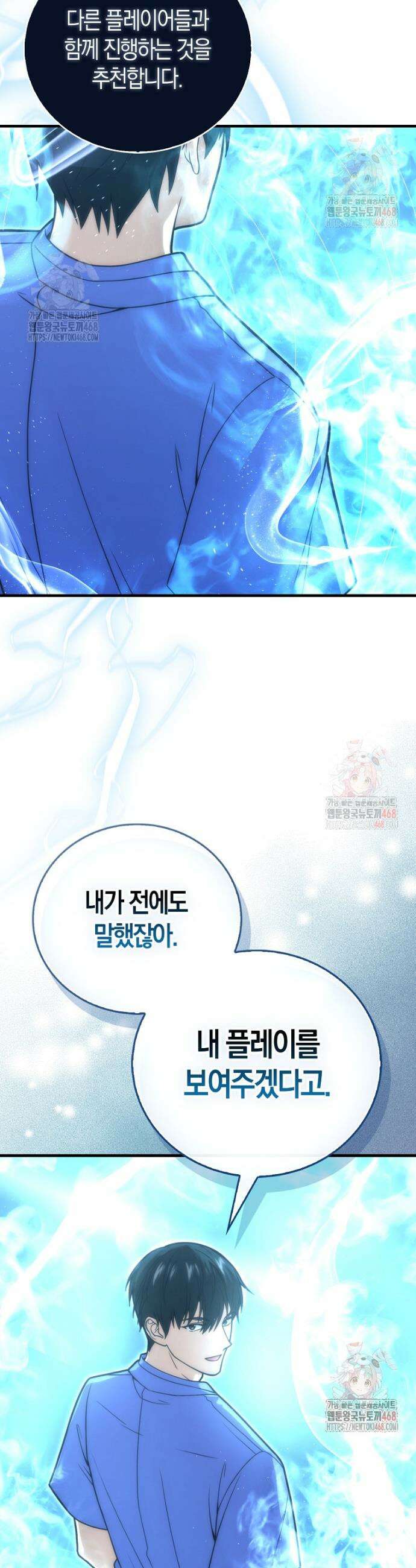 재능만렙 플레이어 79화 7