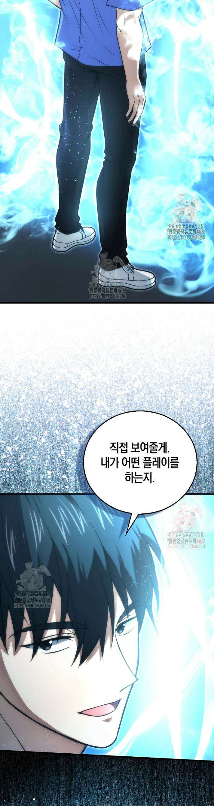 재능만렙 플레이어 79화 8