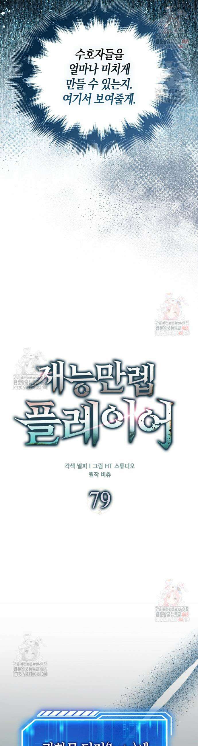 재능만렙 플레이어 79화 9