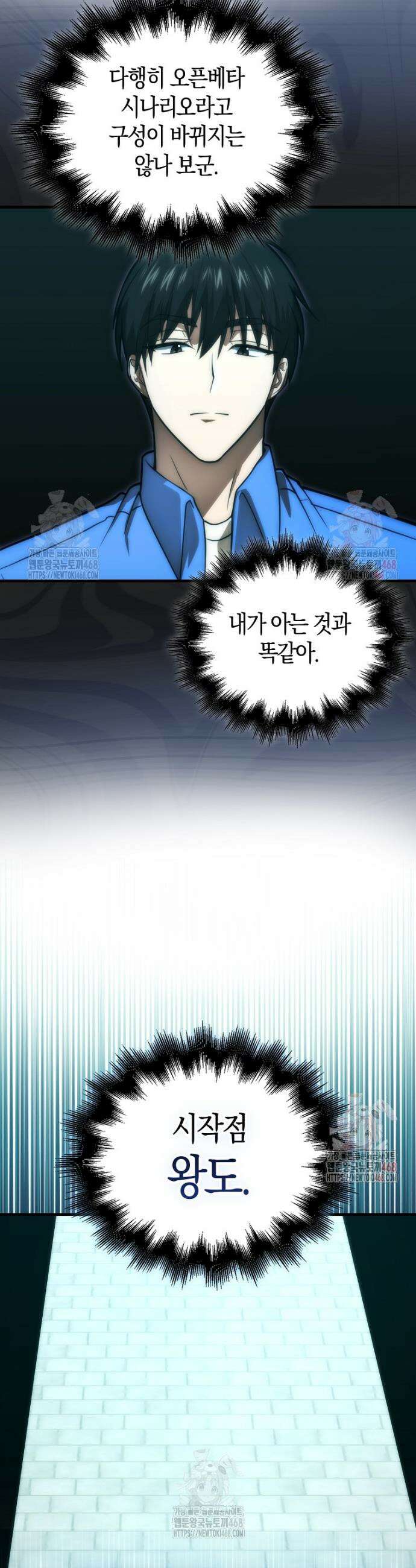 재능만렙 플레이어 79화 11