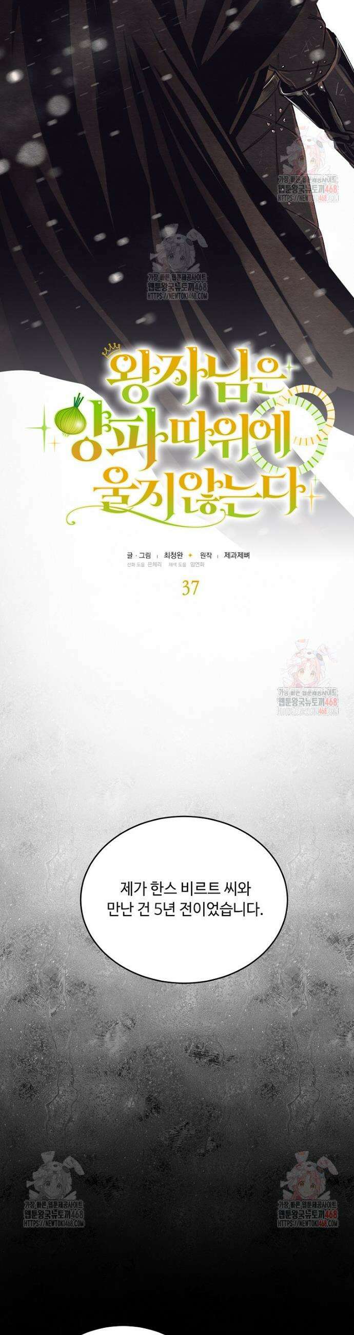 왕자님은 양파 따위에 울지 않는다 37화 2