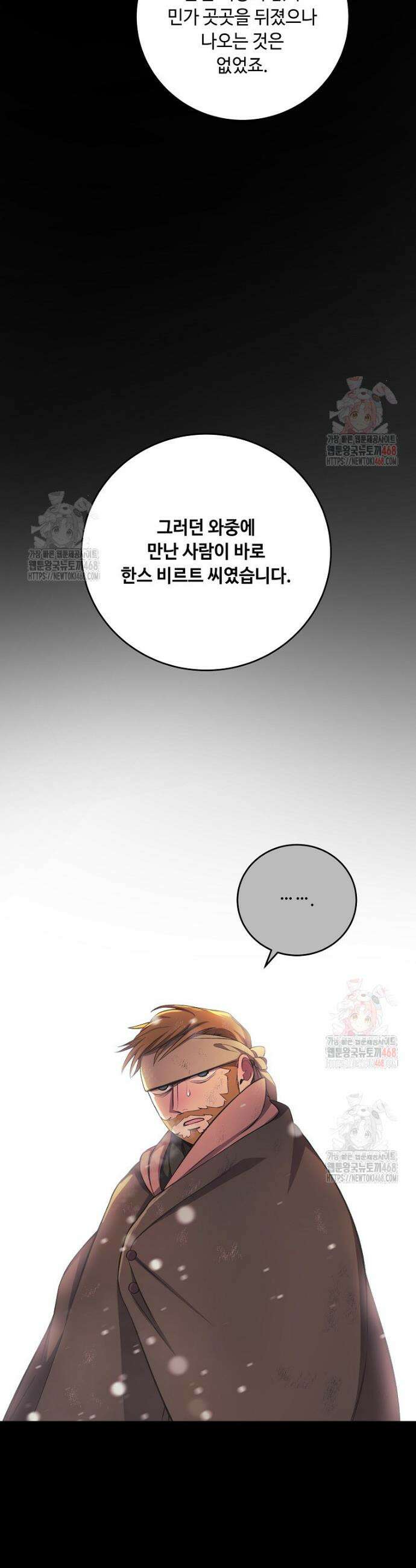 왕자님은 양파 따위에 울지 않는다 37화 8