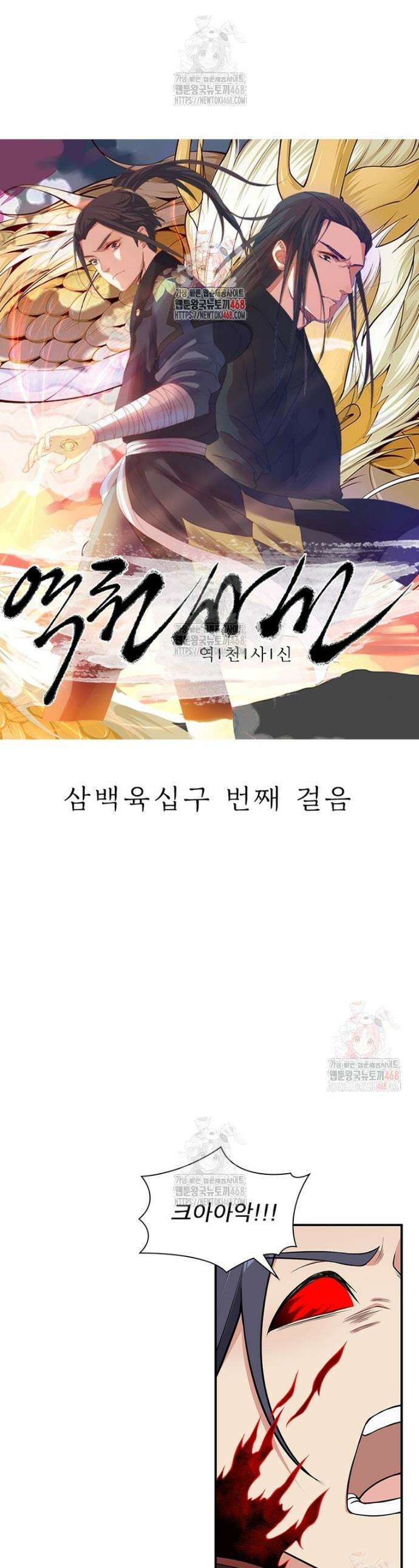 역천사신 369화 1