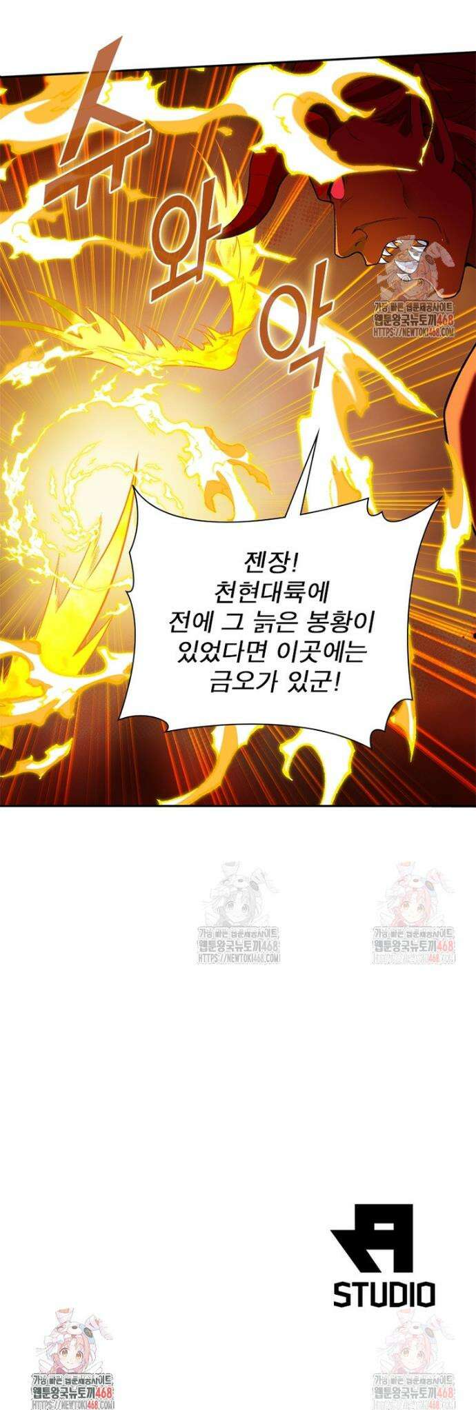 역천사신 369화 27