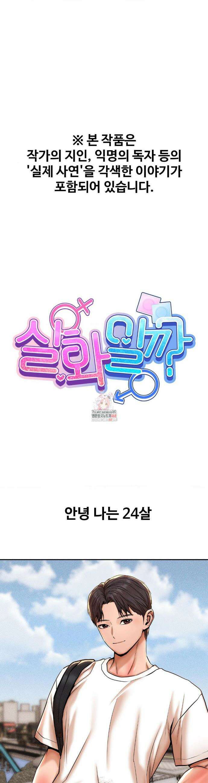 실화일까? 67화 1
