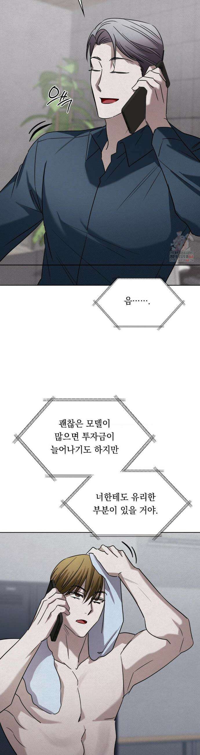 페인팅 18화 7