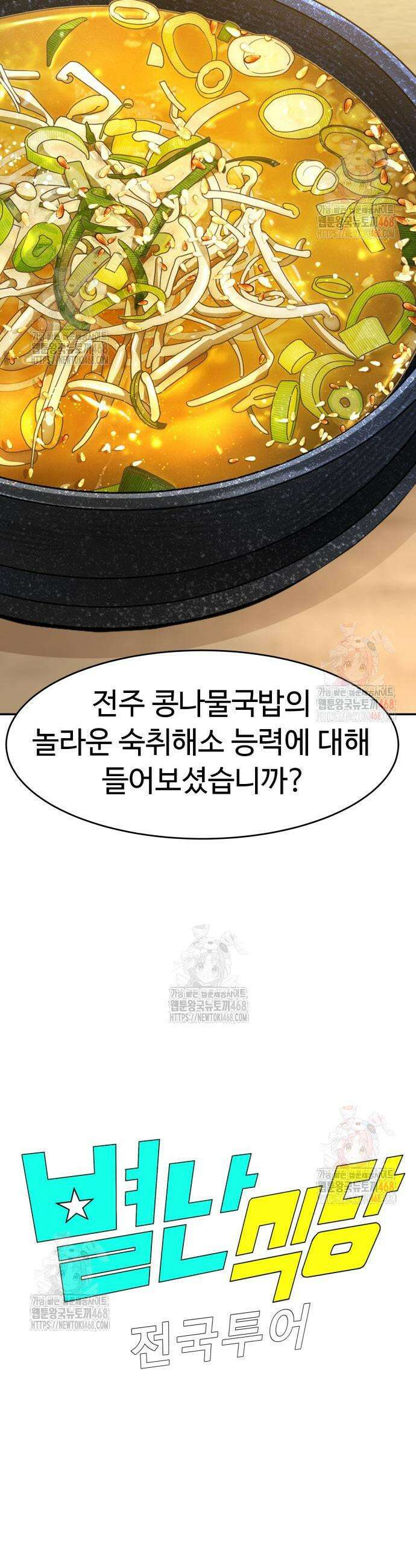 별난식당 외전 20화 3