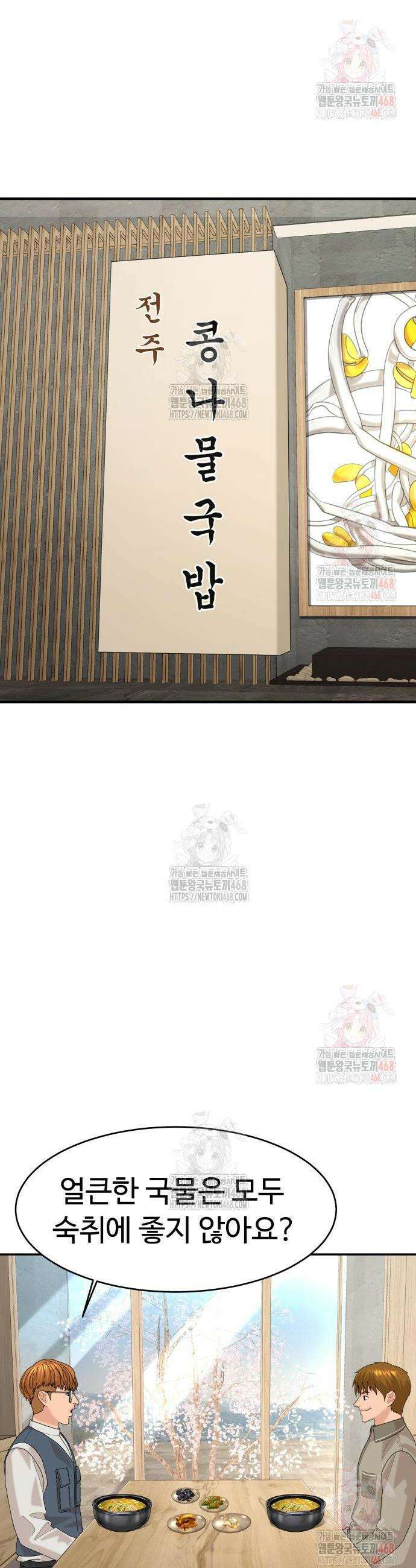 별난식당 외전 20화 4