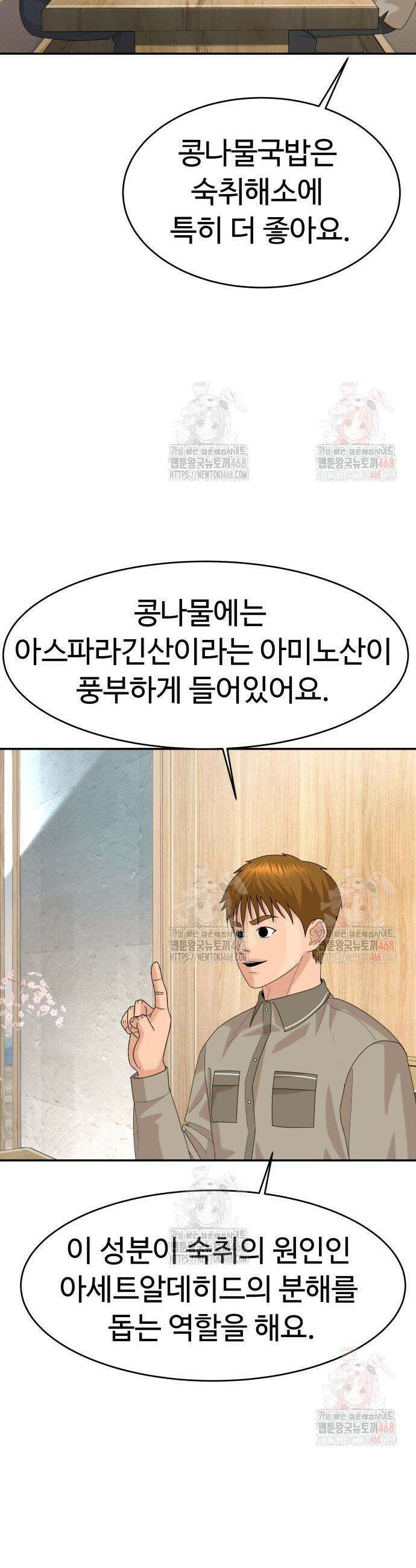 별난식당 외전 20화 5