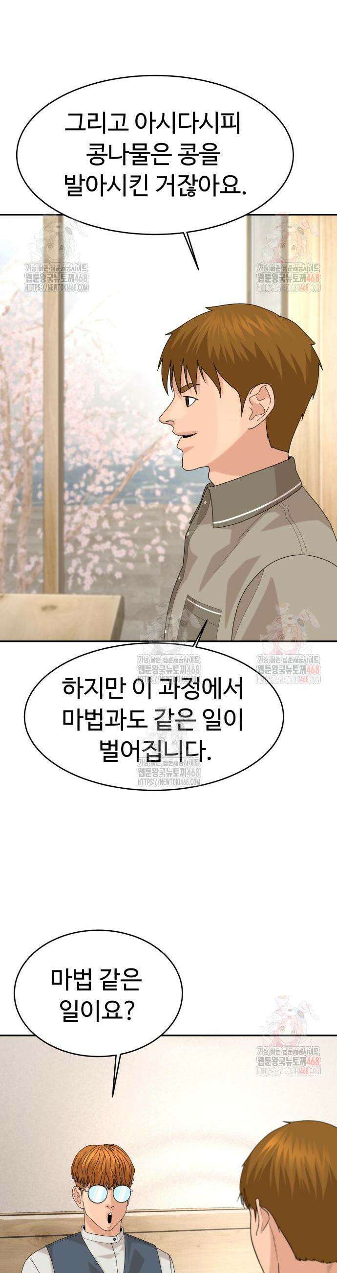 별난식당 외전 20화 6