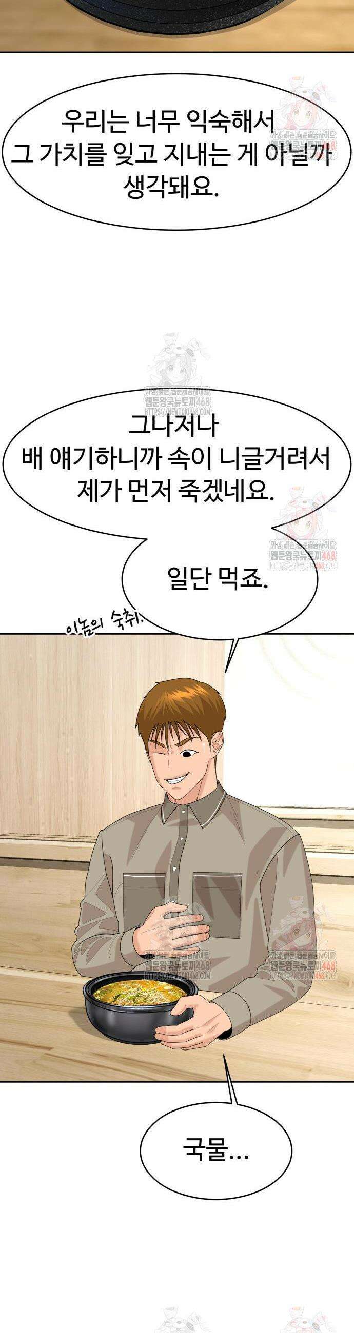 별난식당 외전 20화 16