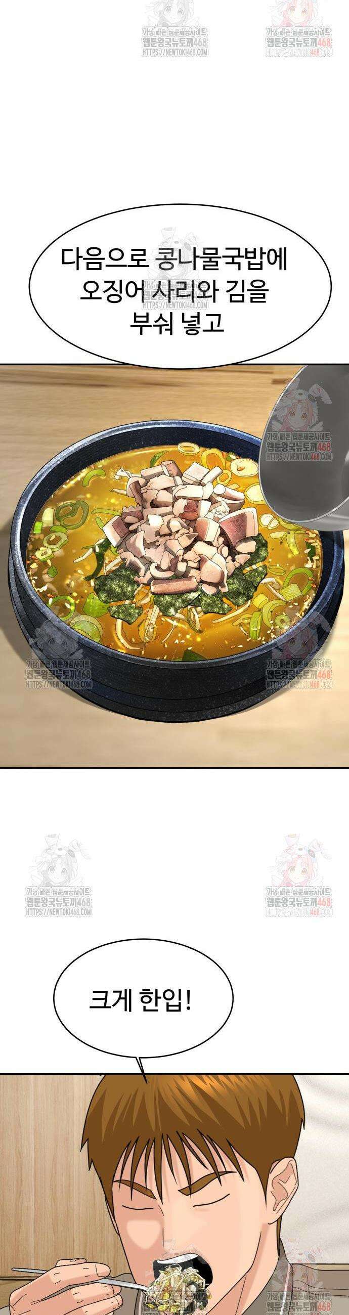별난식당 외전 20화 21