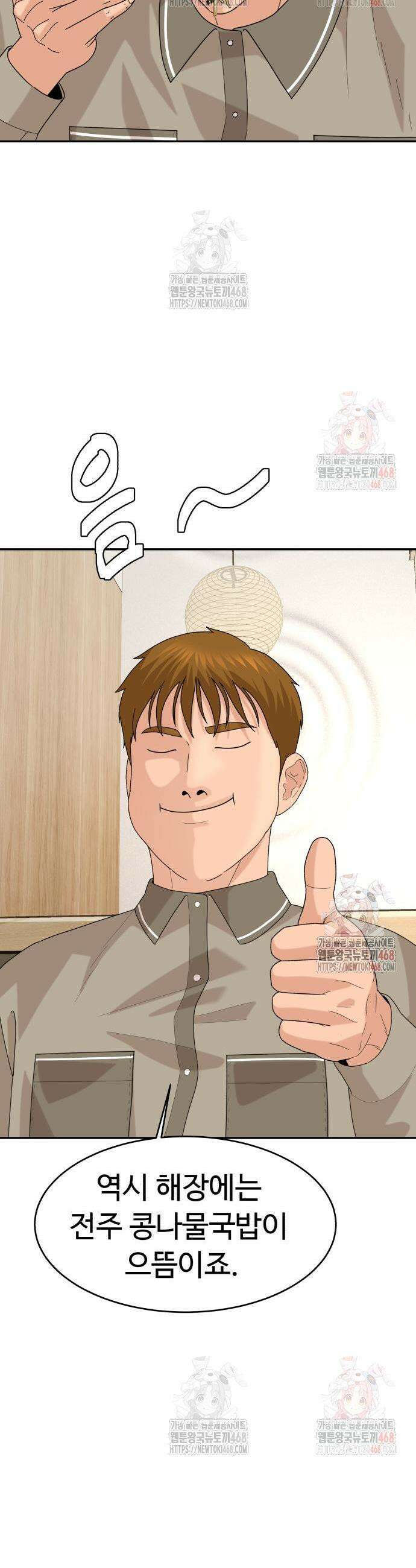별난식당 외전 20화 22