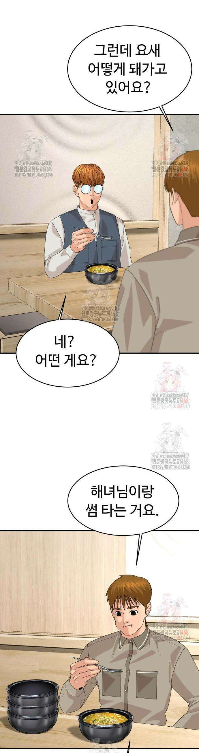 별난식당 외전 20화 23