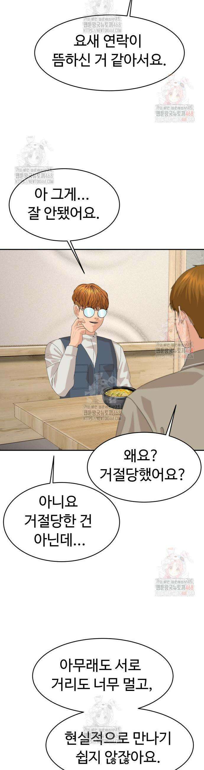 별난식당 외전 20화 24