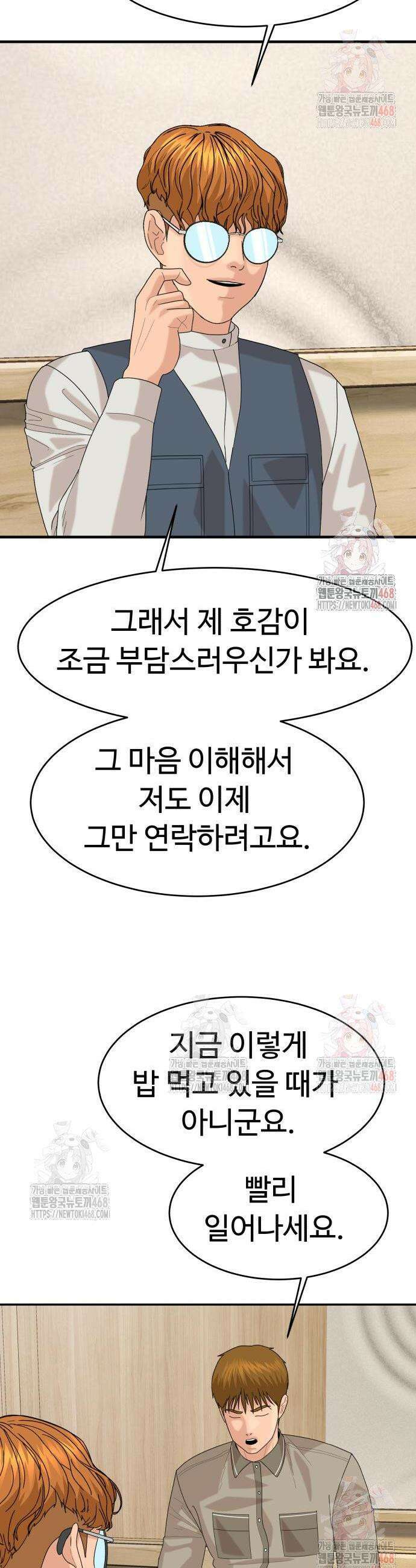 별난식당 외전 20화 25