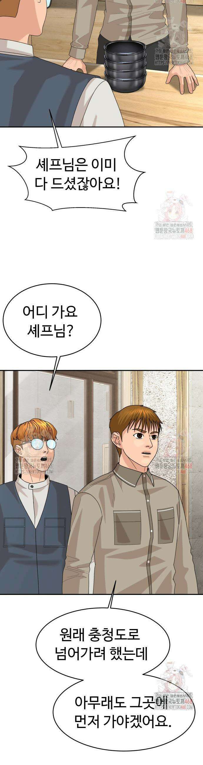 별난식당 외전 20화 26