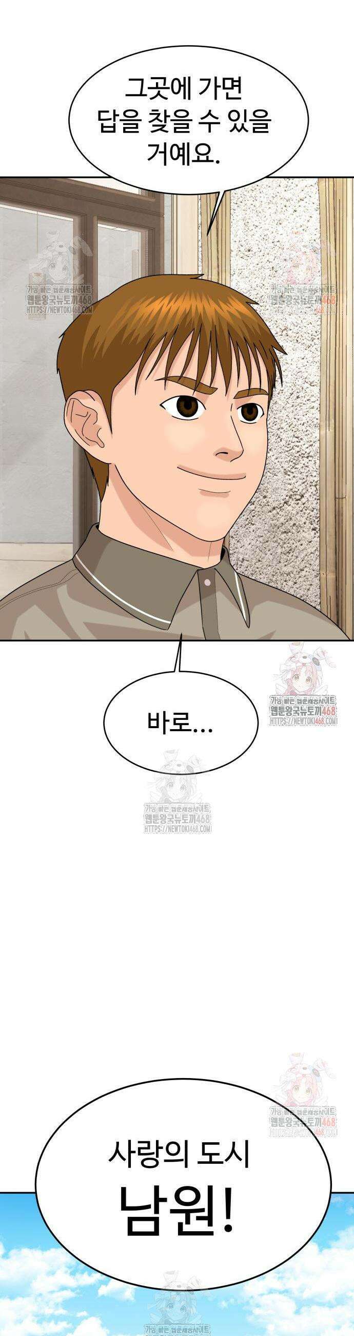 별난식당 외전 20화 27