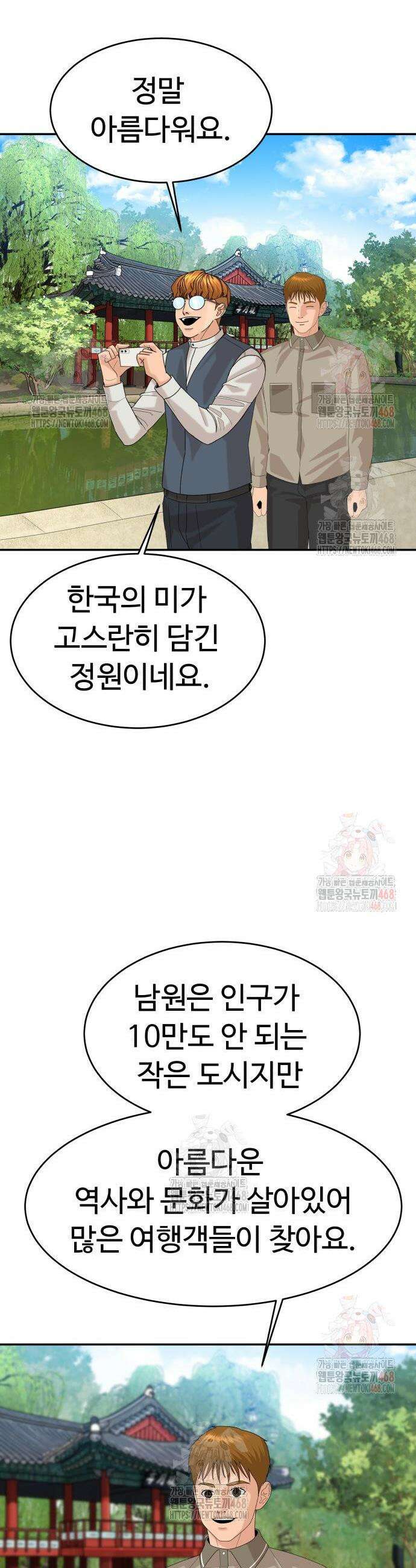 별난식당 외전 20화 29