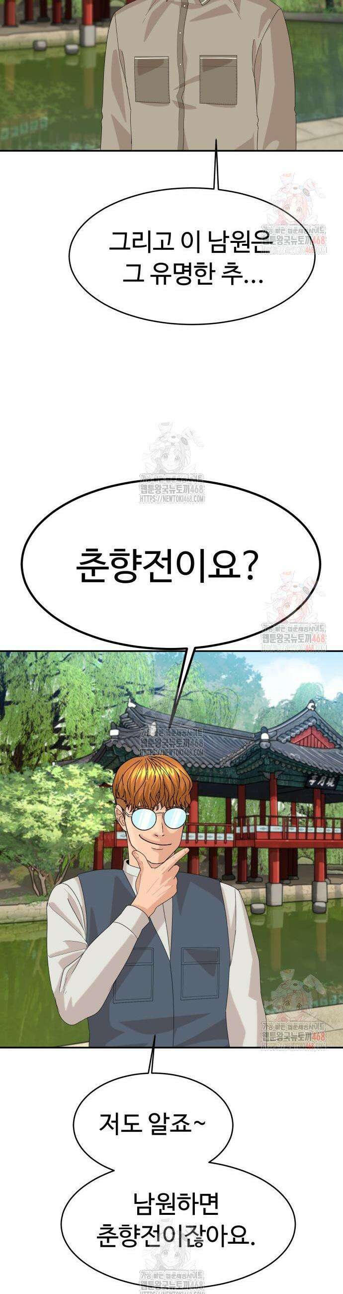 별난식당 외전 20화 30