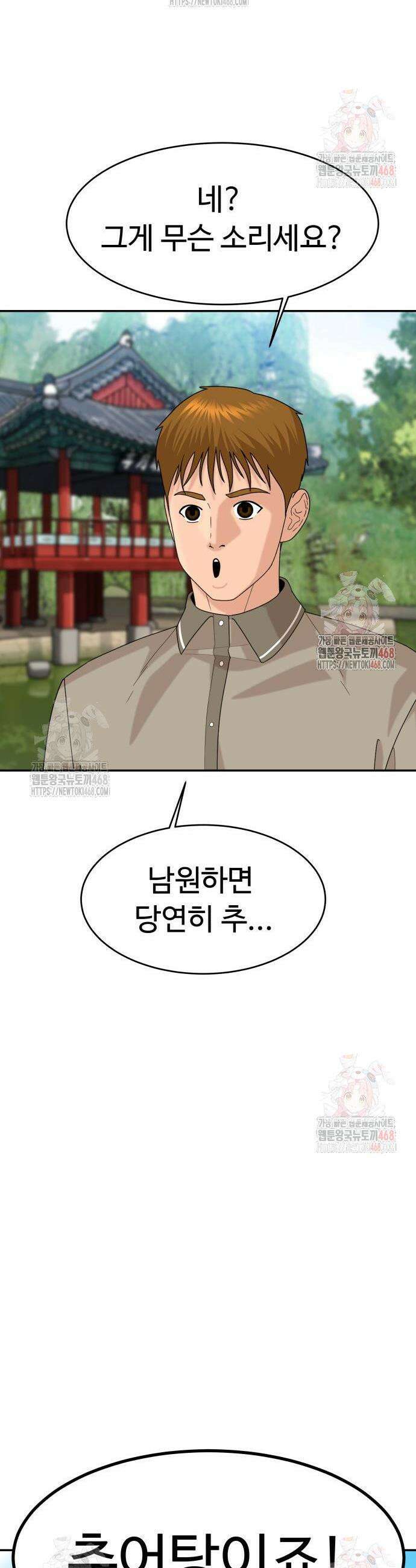 별난식당 외전 20화 31