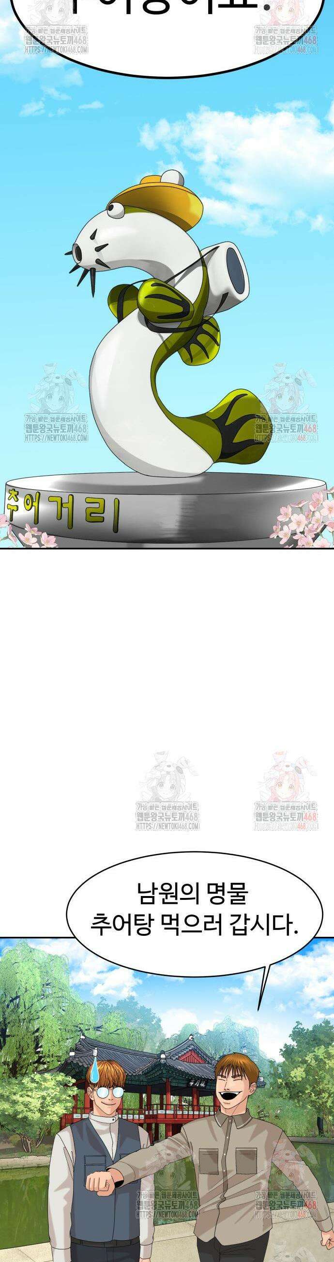 별난식당 외전 20화 32