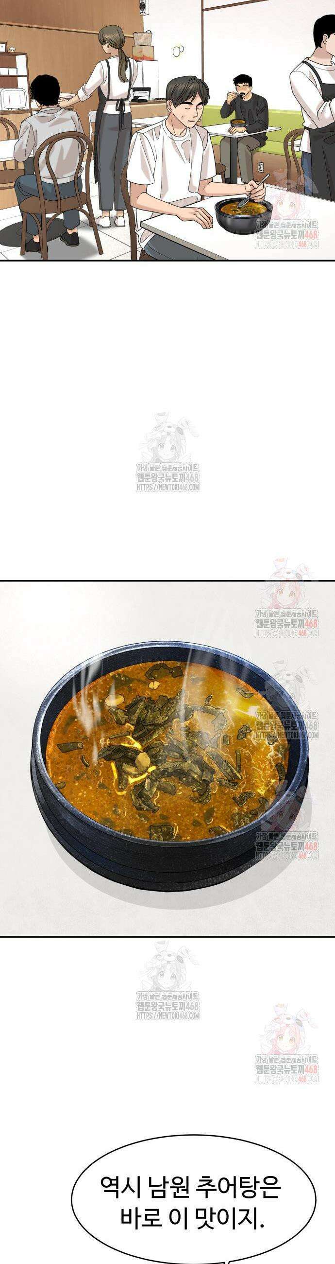 별난식당 외전 20화 34
