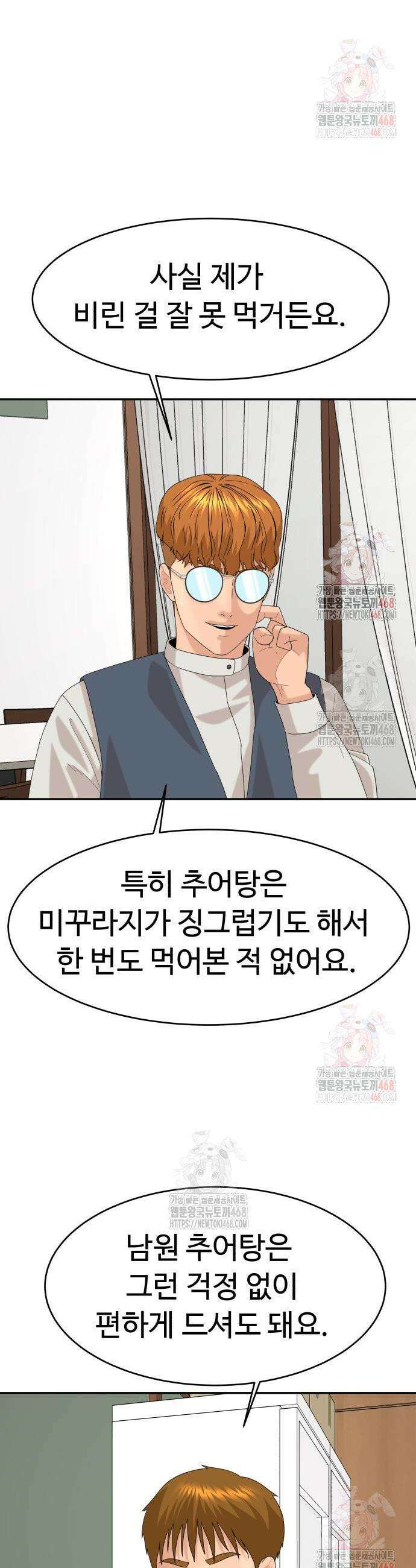 별난식당 외전 20화 36