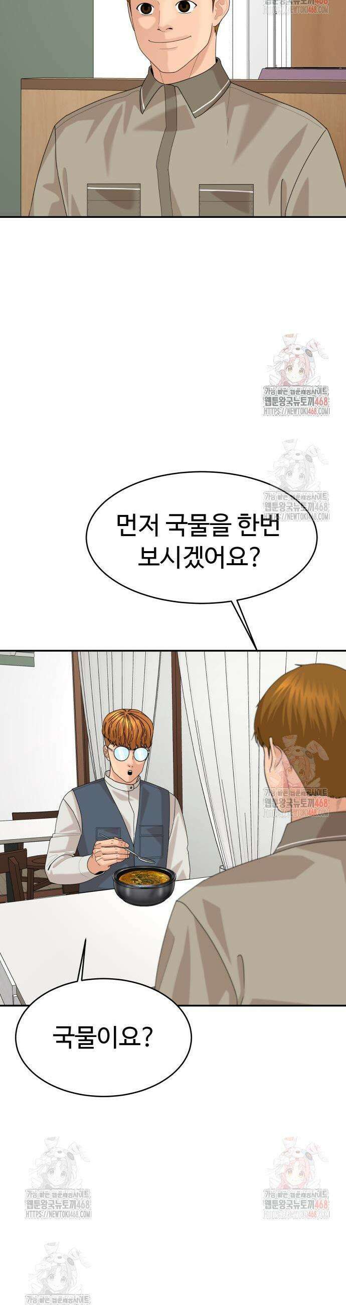 별난식당 외전 20화 37