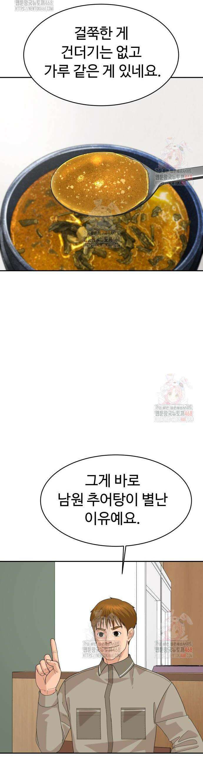 별난식당 외전 20화 38
