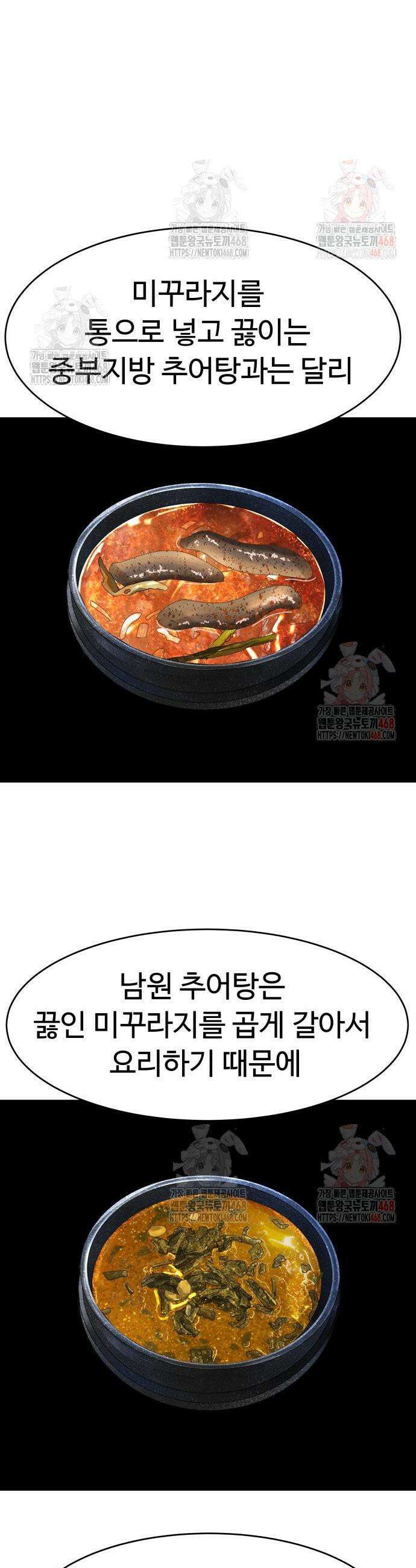 별난식당 외전 20화 39