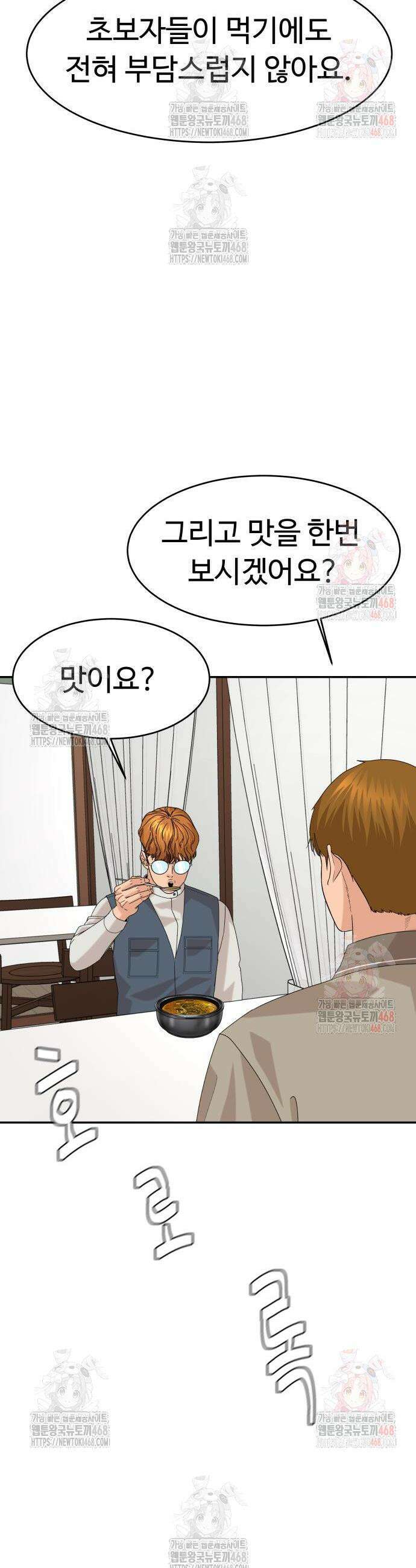 별난식당 외전 20화 40