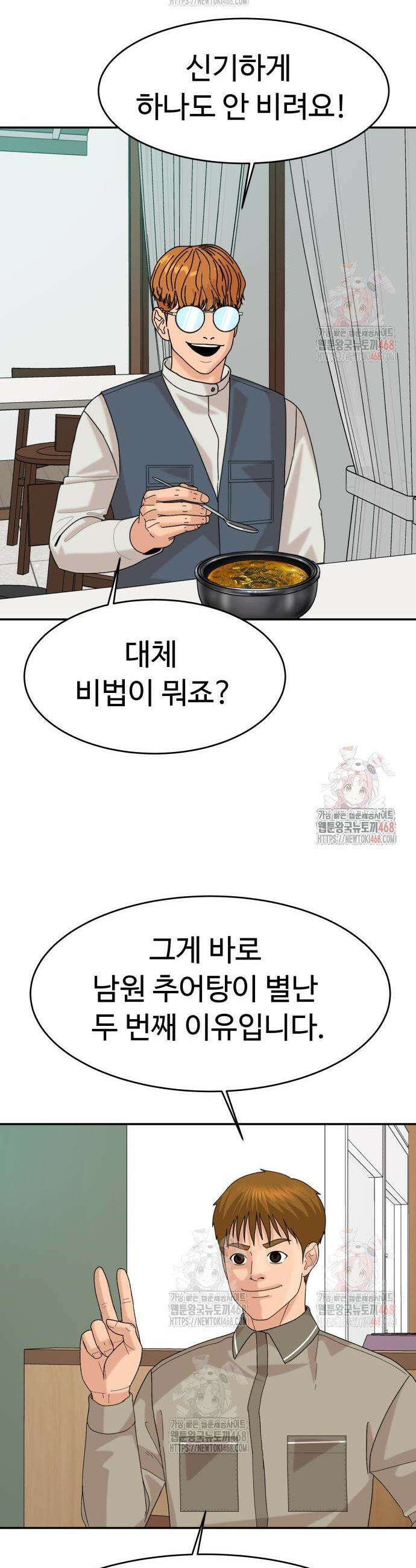 별난식당 외전 20화 41