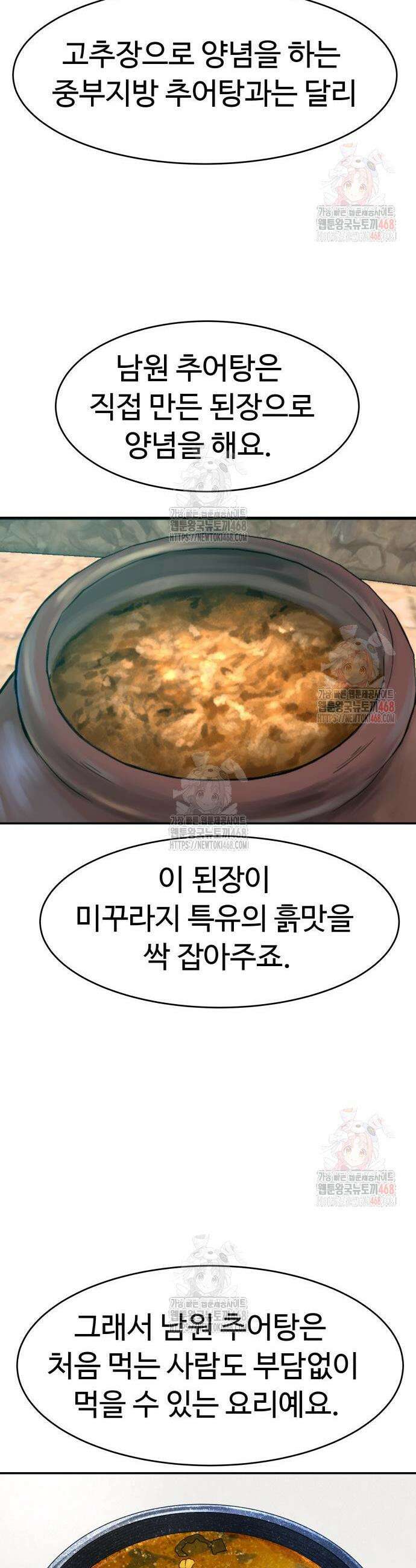별난식당 외전 20화 42