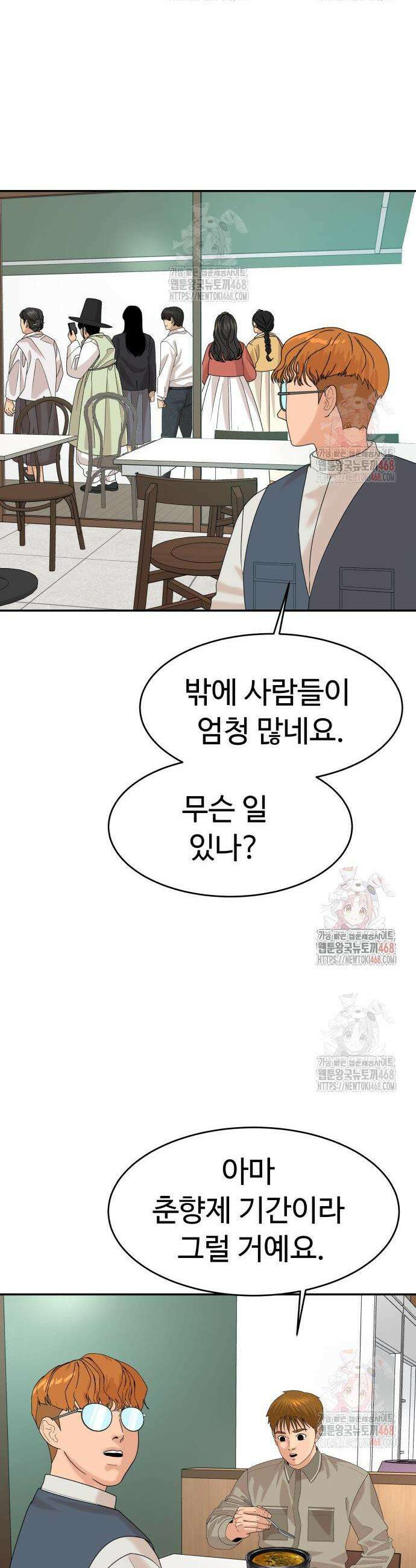 별난식당 외전 20화 44