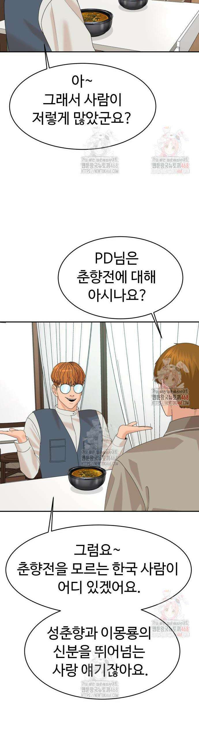 별난식당 외전 20화 45