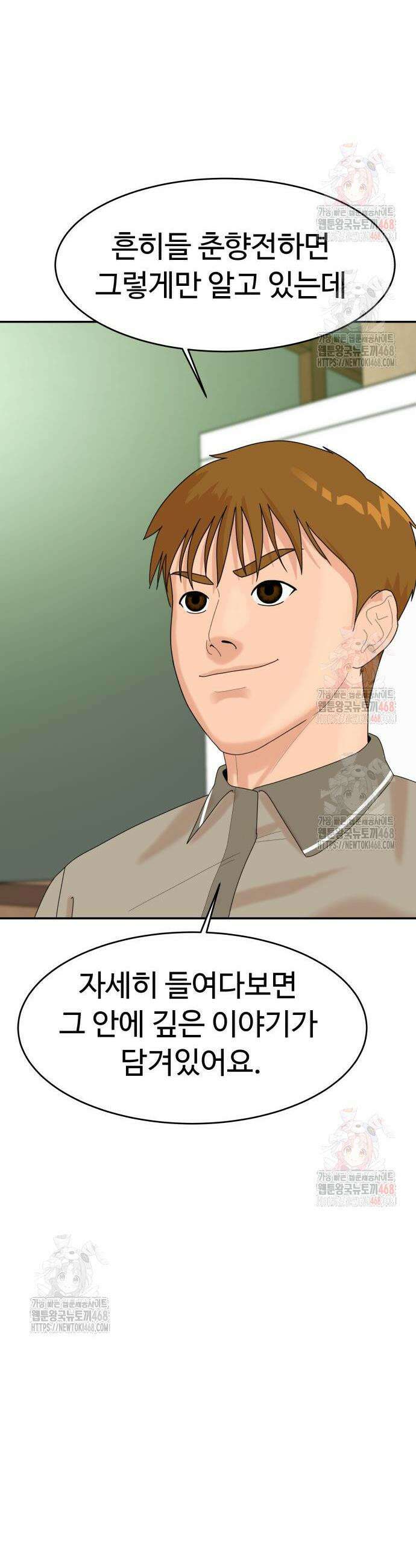 별난식당 외전 20화 46