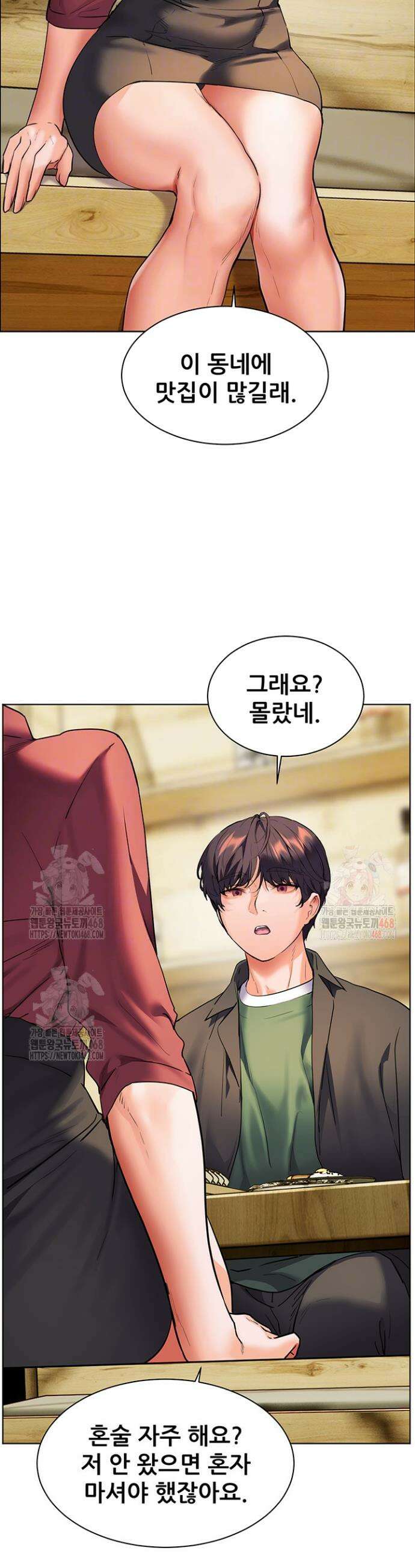 선생님의 노력 43화 4