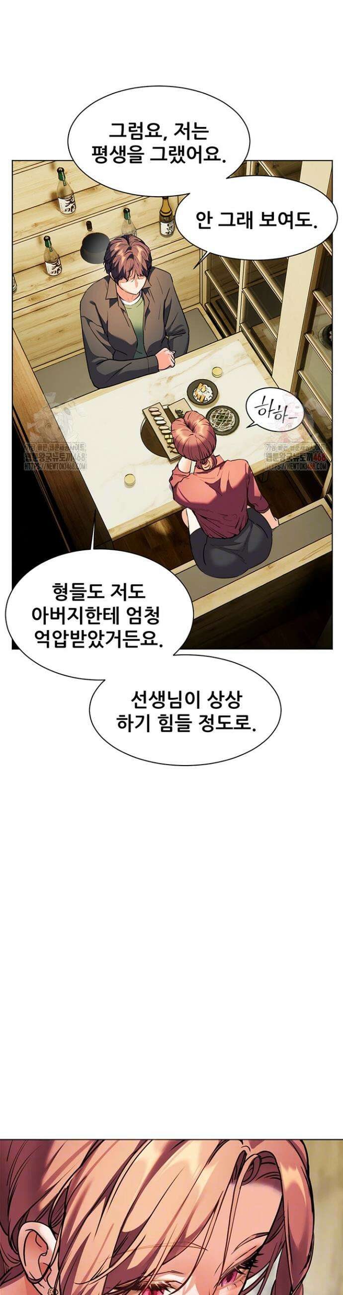 선생님의 노력 43화 7