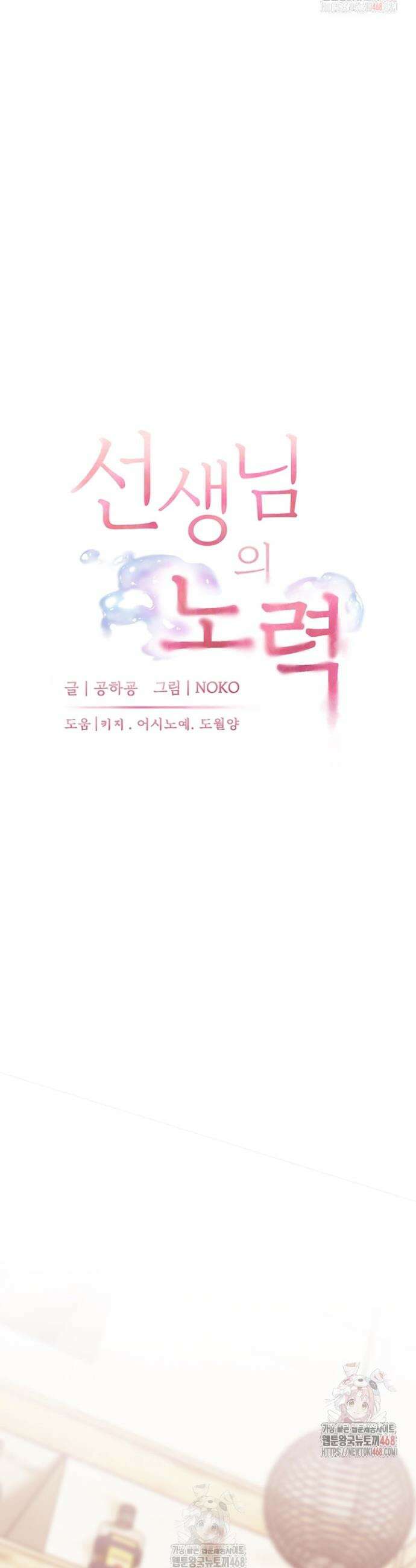 선생님의 노력 43화 12