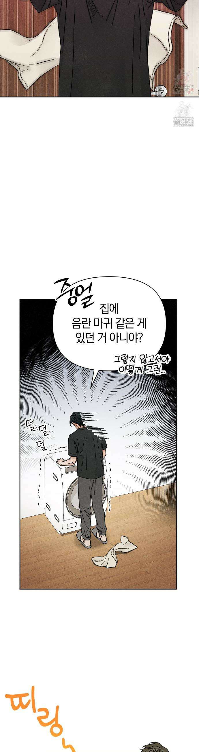 이 매물 왜 이렇게 싸요? 8화 3