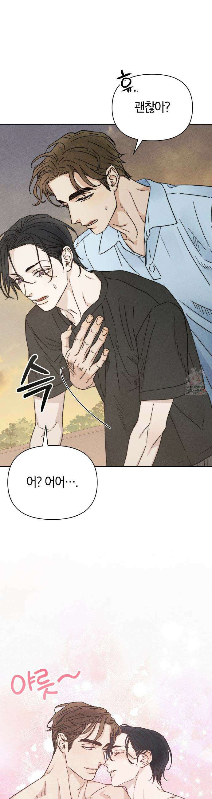 이 매물 왜 이렇게 싸요? 8화 9