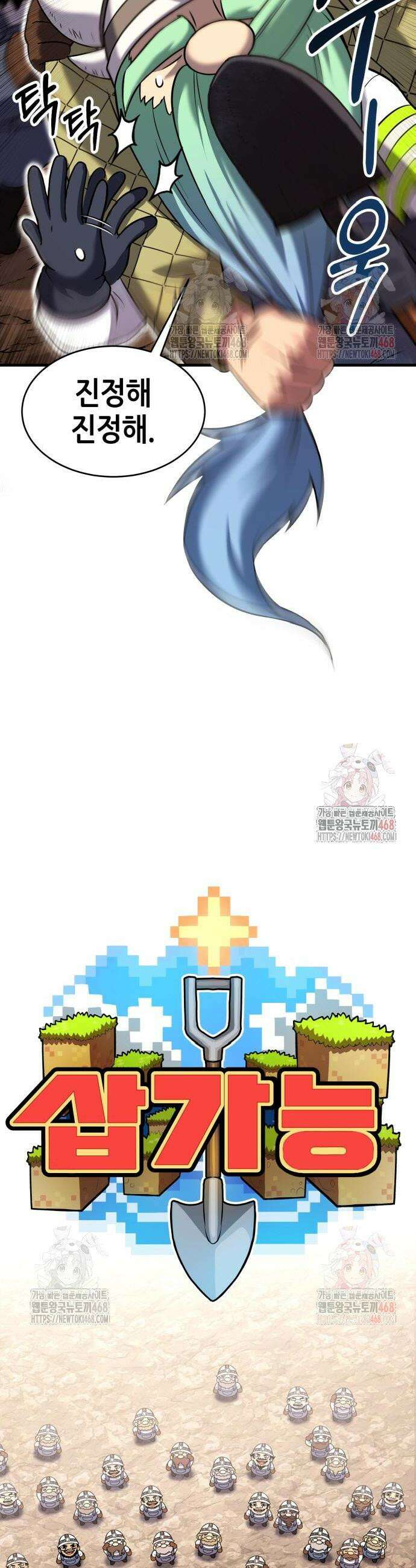 삽가능 6화 17