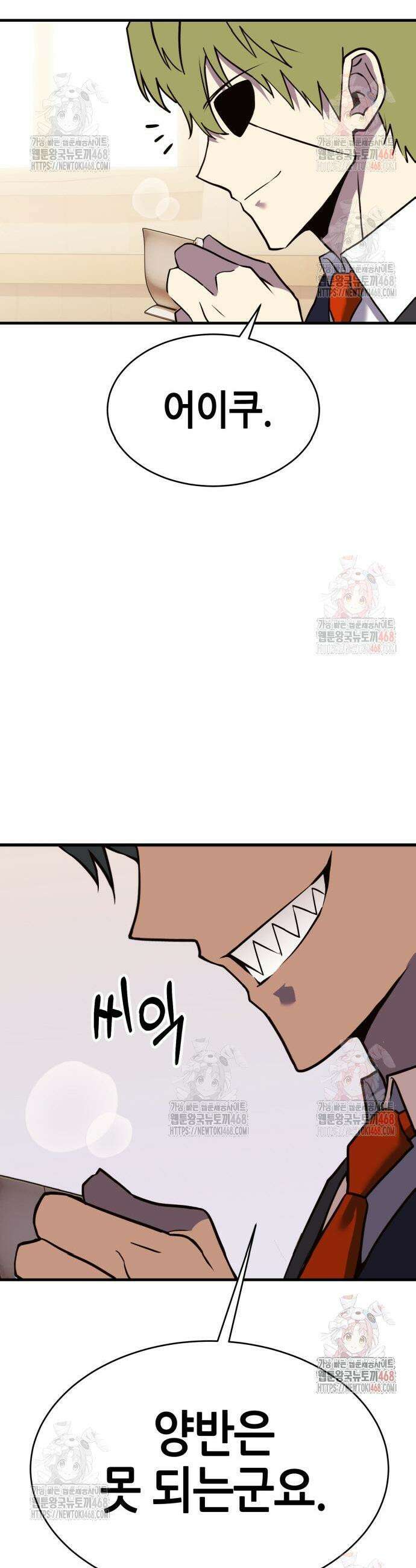 삽가능 6화 84